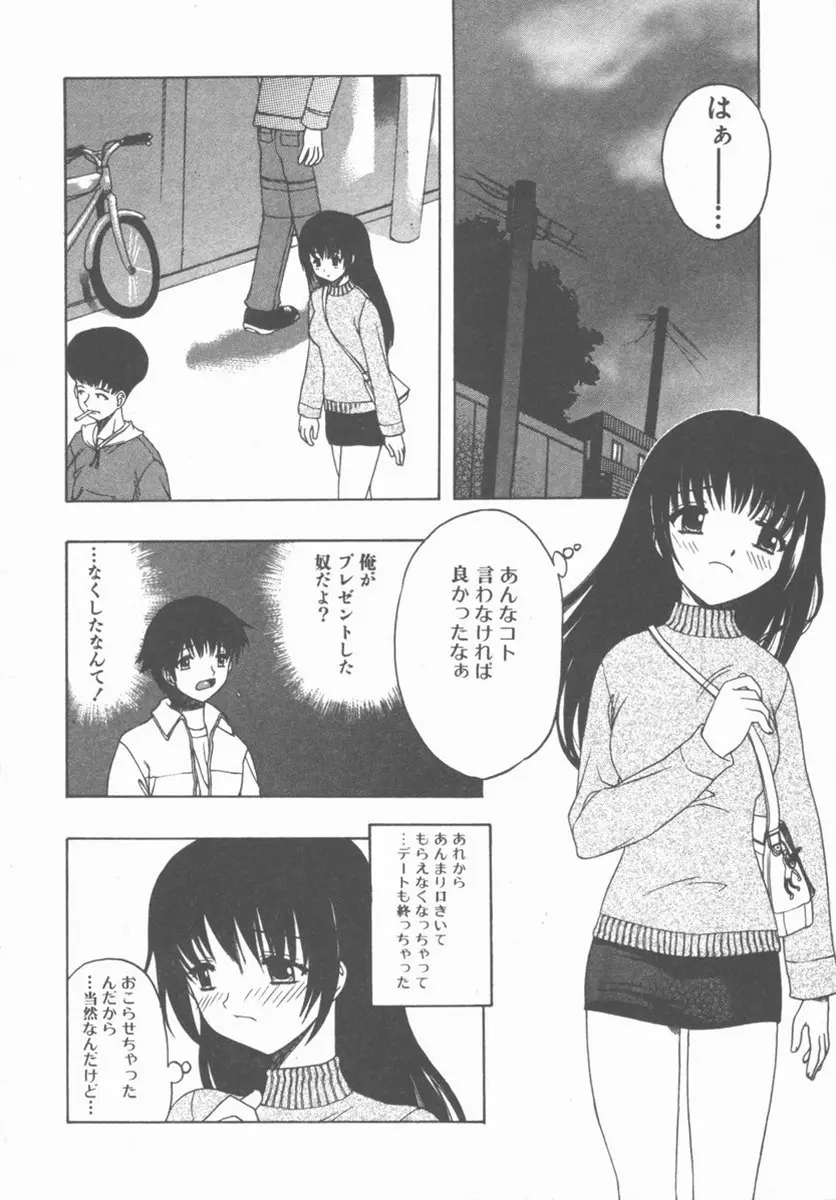 やさしく強く抱きしめて Page.149