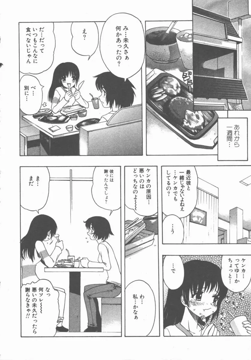 やさしく強く抱きしめて Page.153