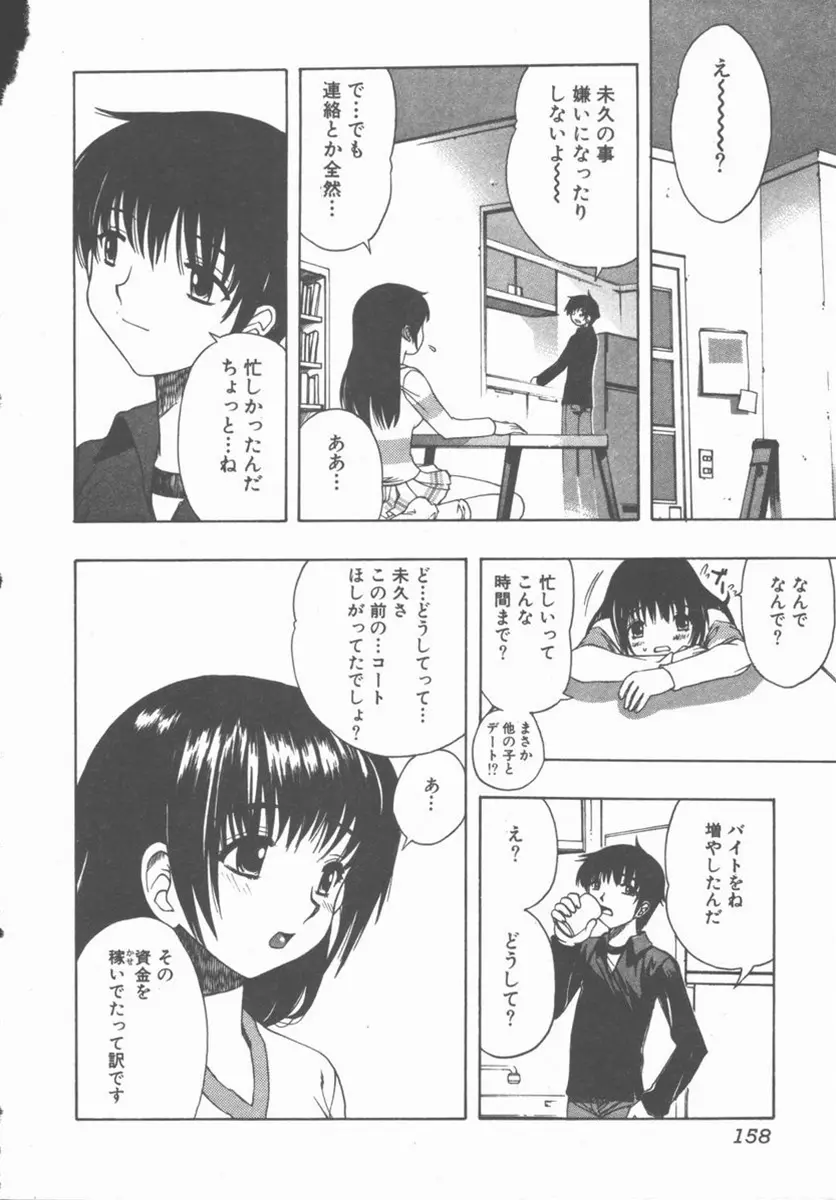 やさしく強く抱きしめて Page.157