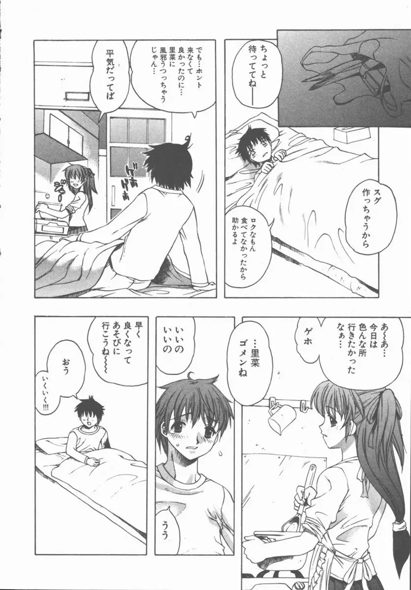 やさしく強く抱きしめて Page.23