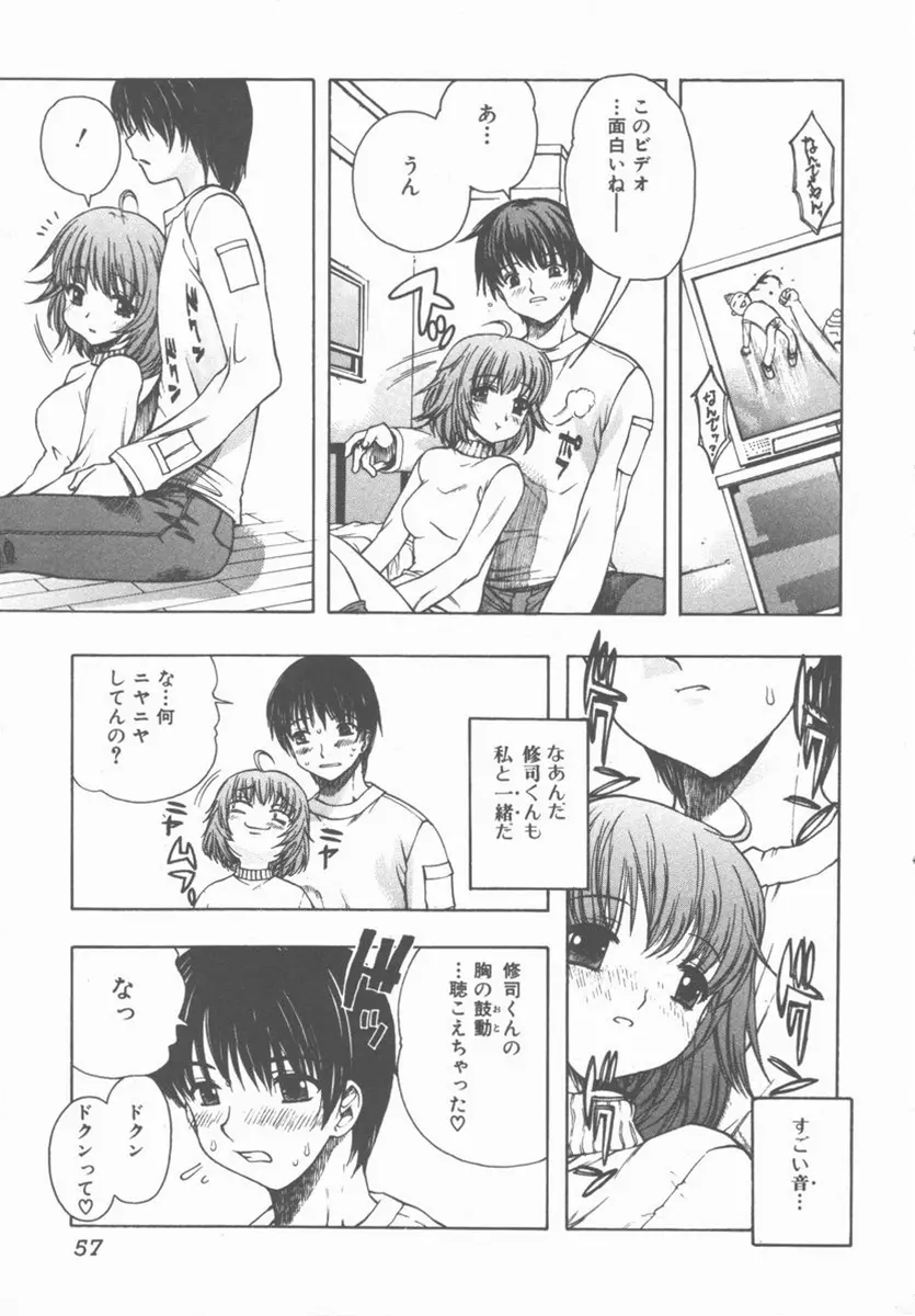 やさしく強く抱きしめて Page.56