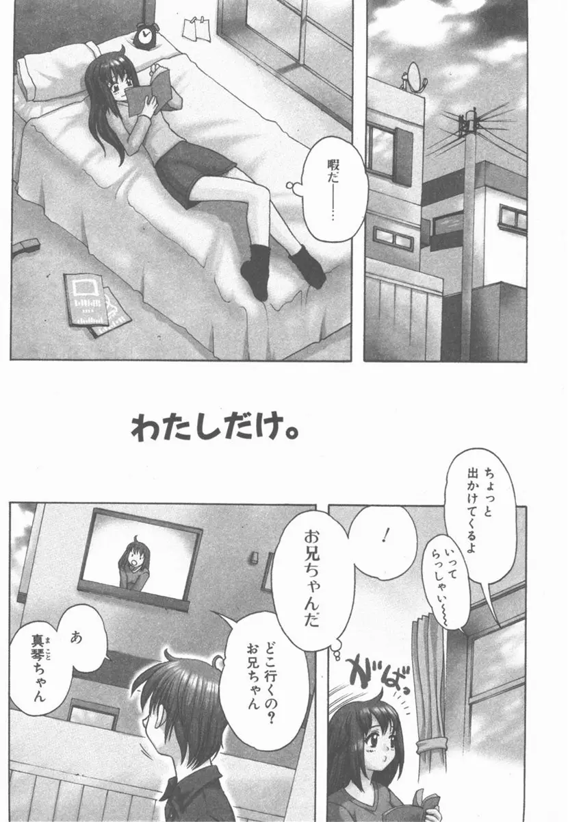 やさしく強く抱きしめて Page.68