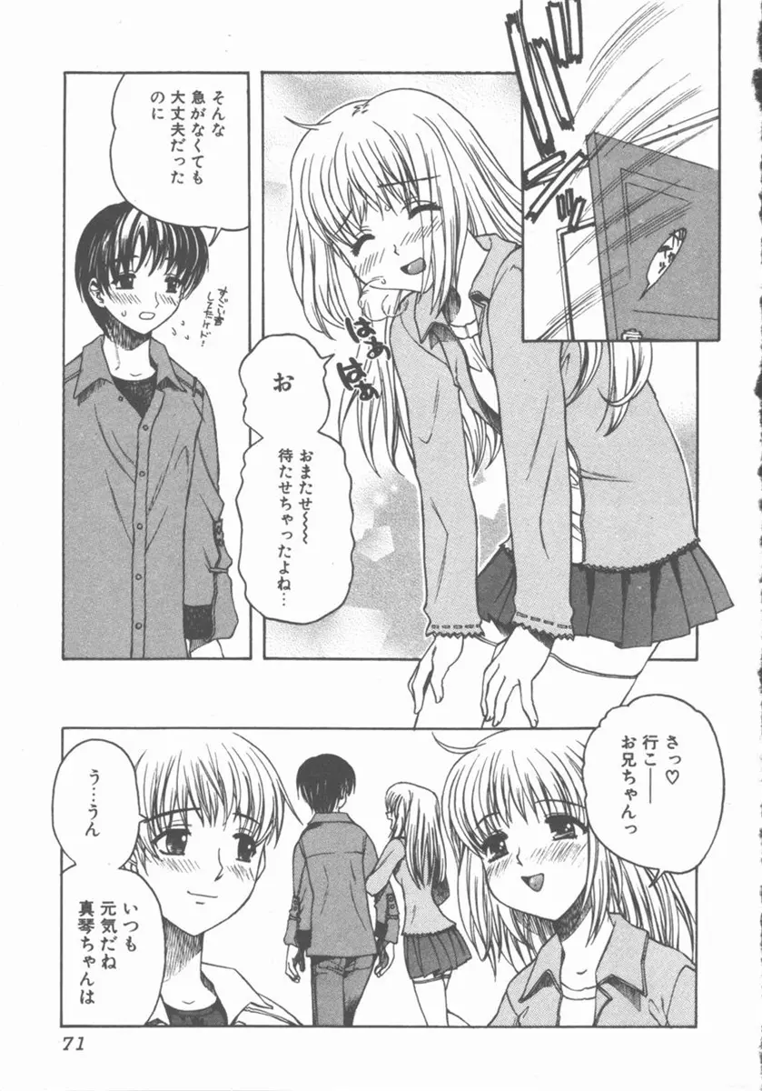 やさしく強く抱きしめて Page.70