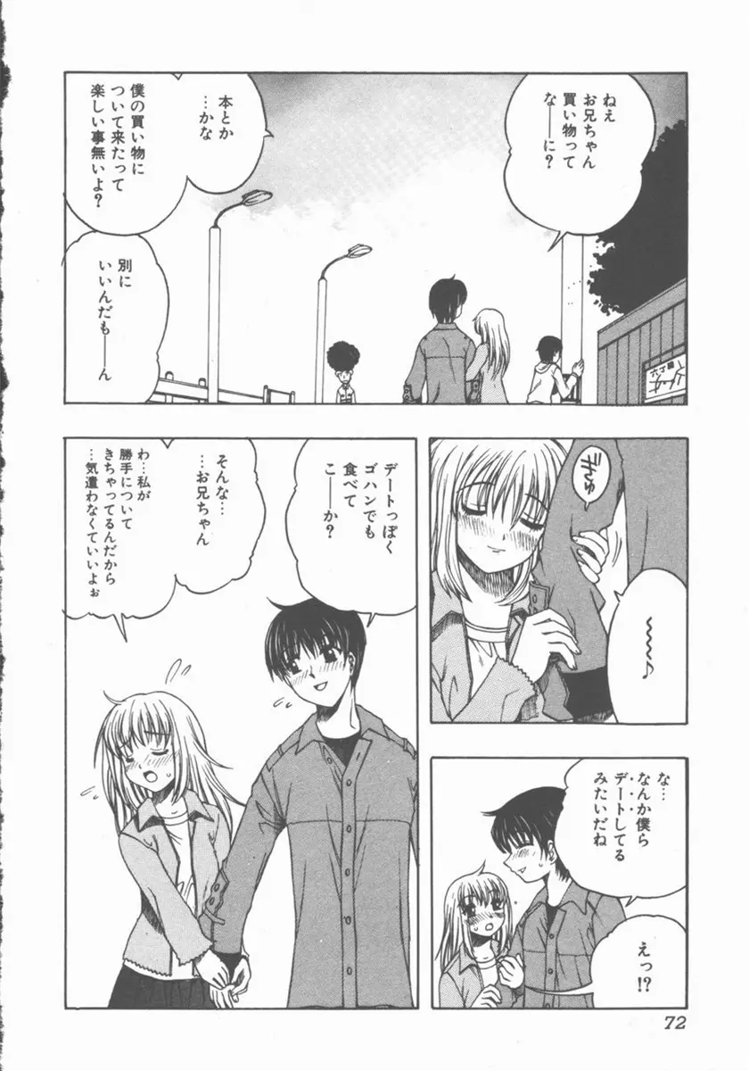 やさしく強く抱きしめて Page.71