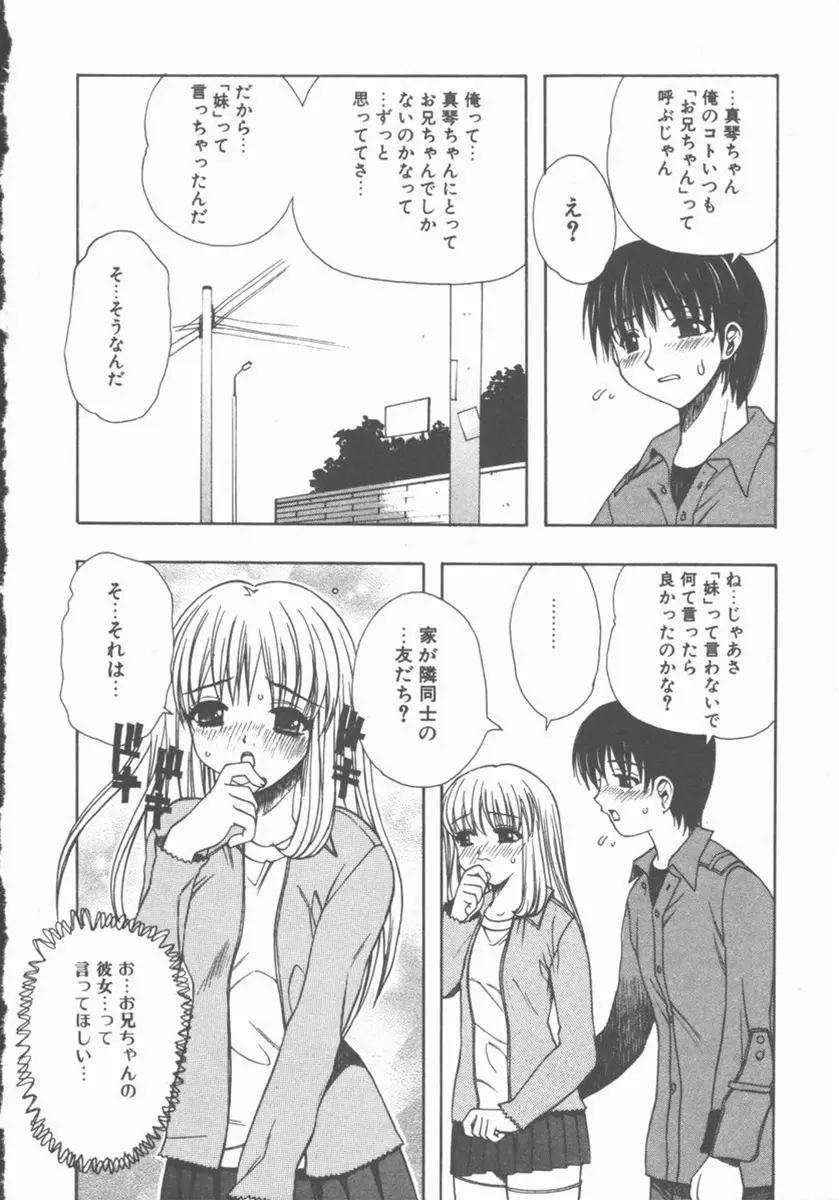 やさしく強く抱きしめて Page.75