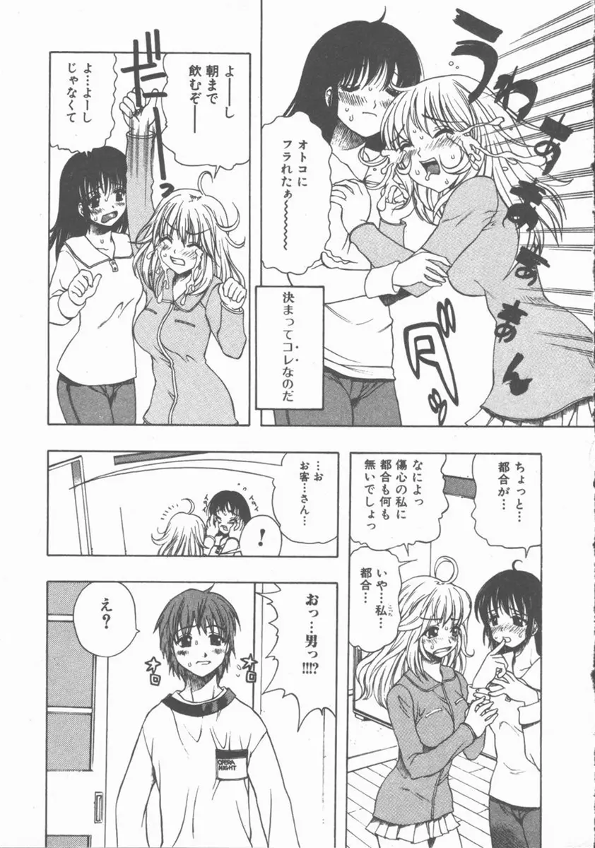 やさしく強く抱きしめて Page.86