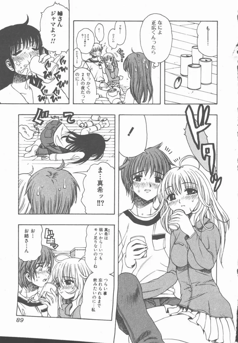 やさしく強く抱きしめて Page.88