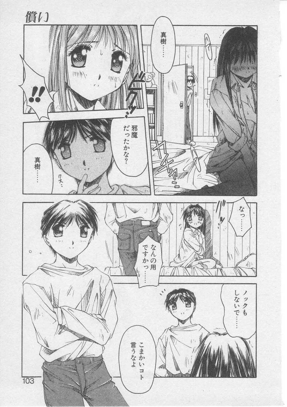 償い Page.100