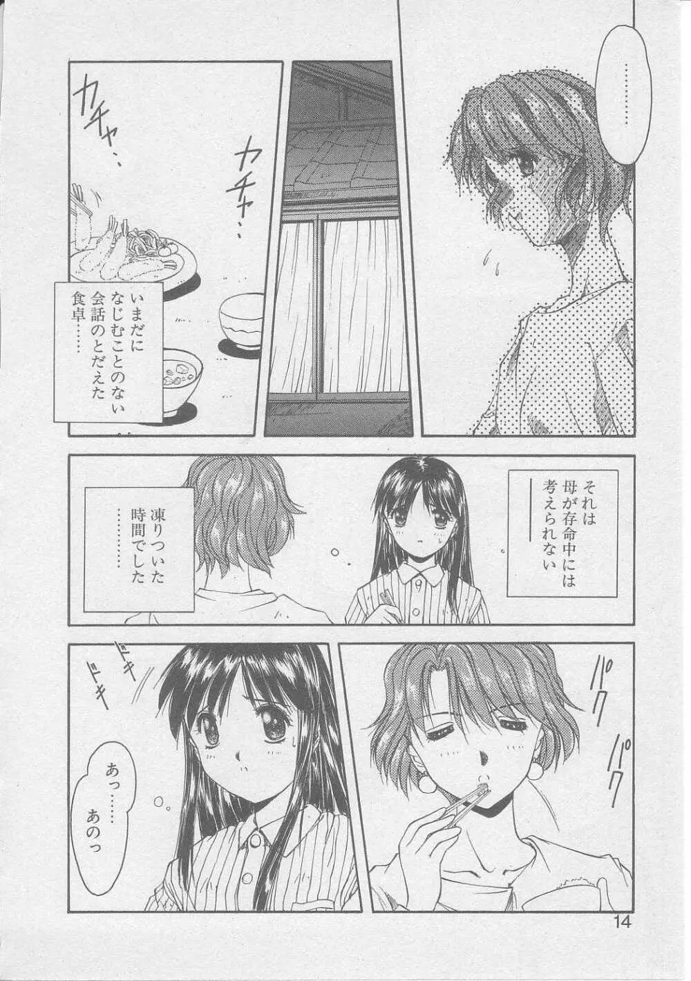 償い Page.11