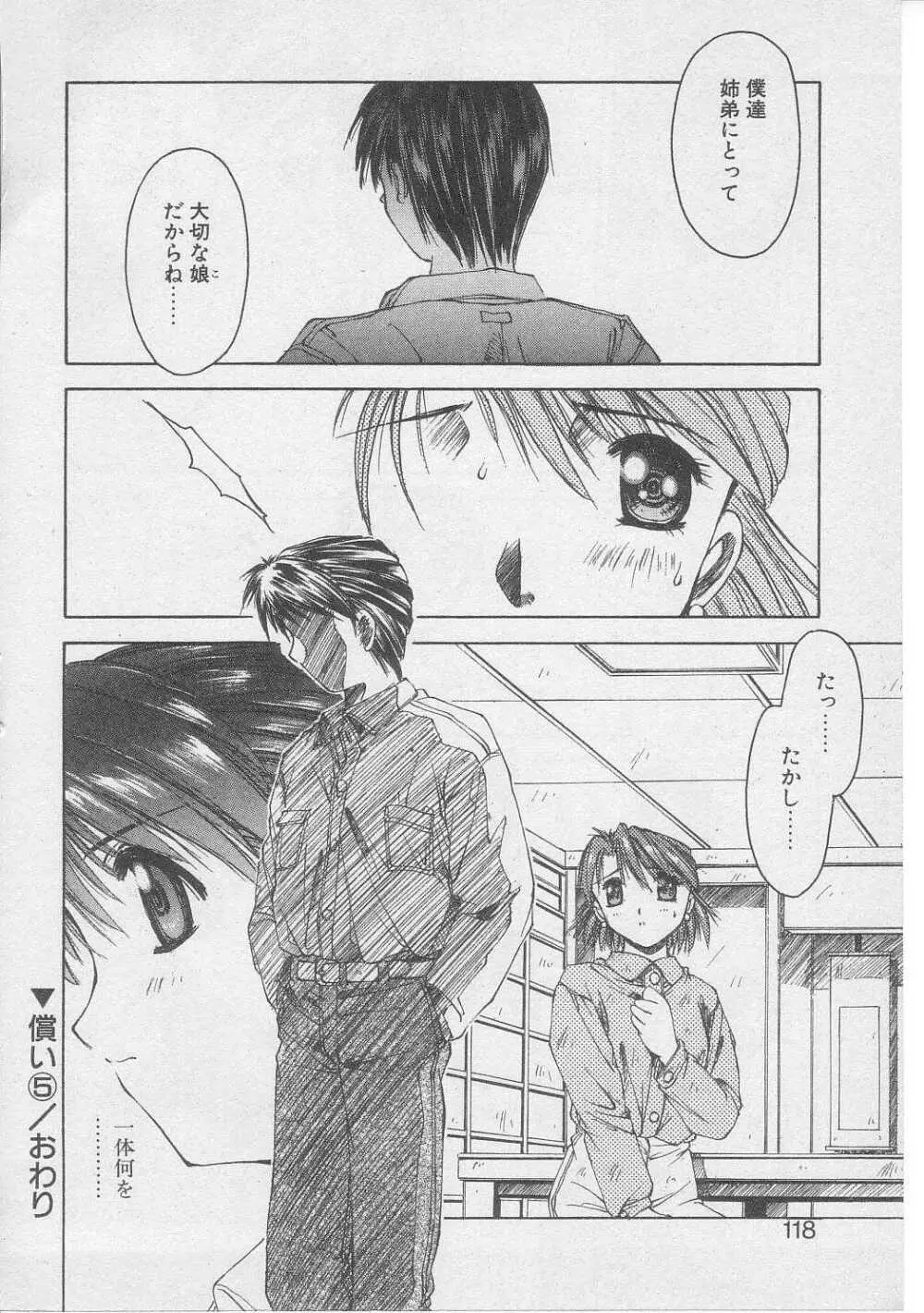 償い Page.115