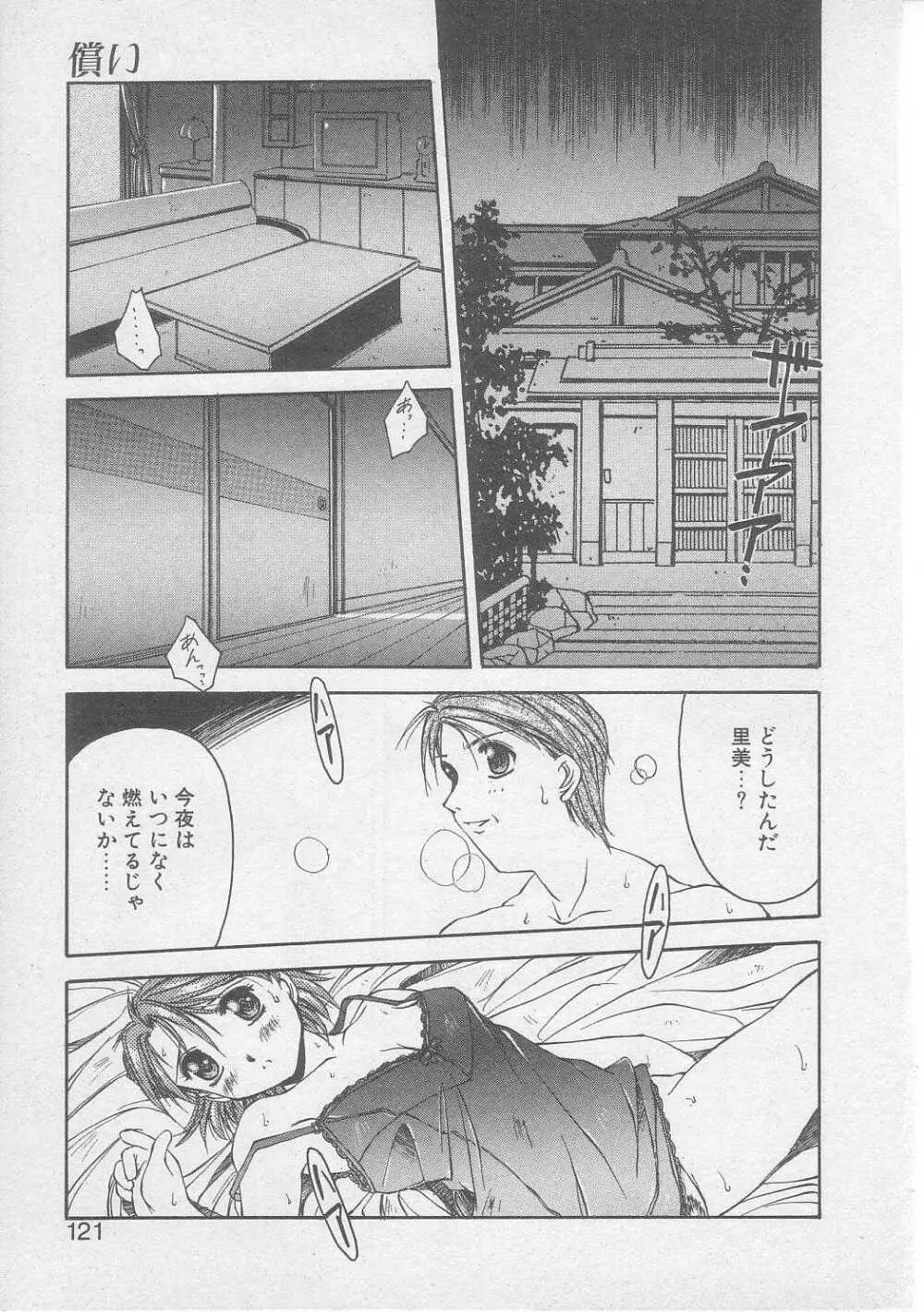 償い Page.118