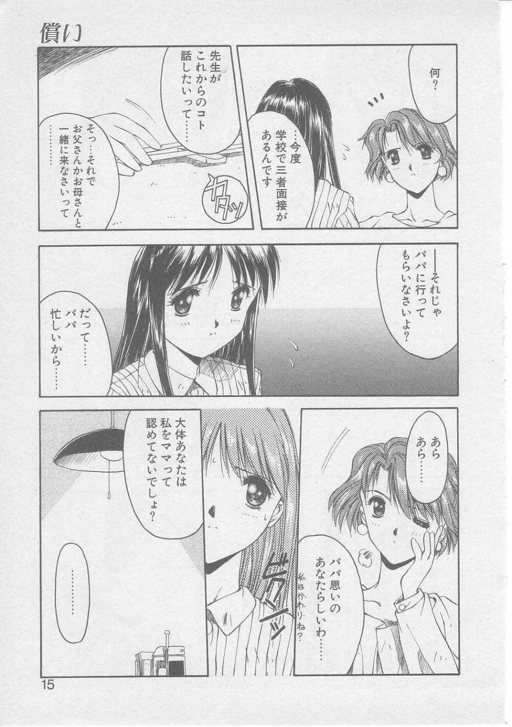 償い Page.12