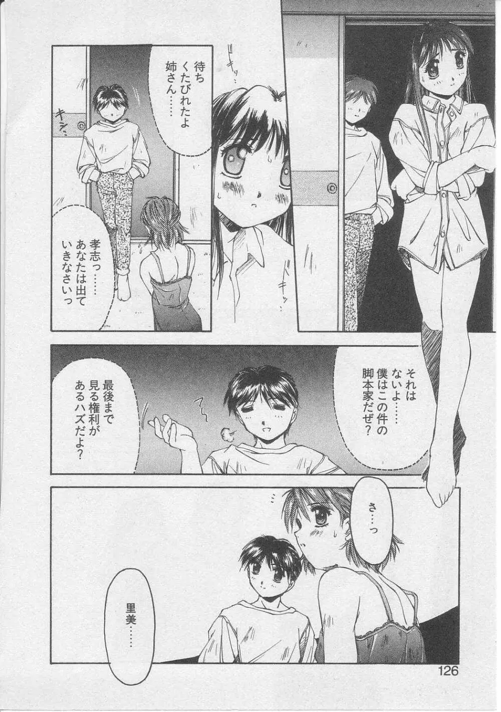 償い Page.123