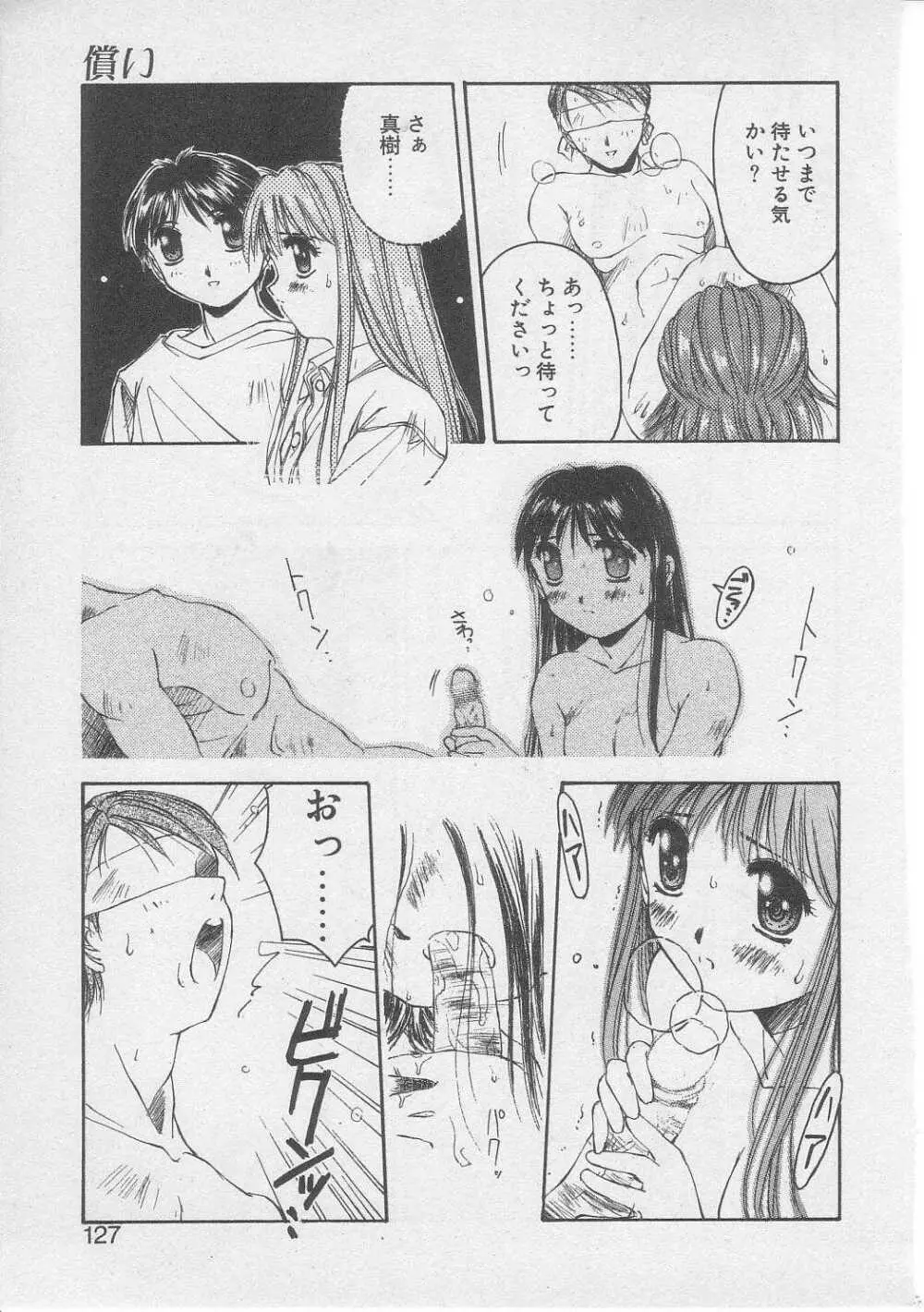 償い Page.124