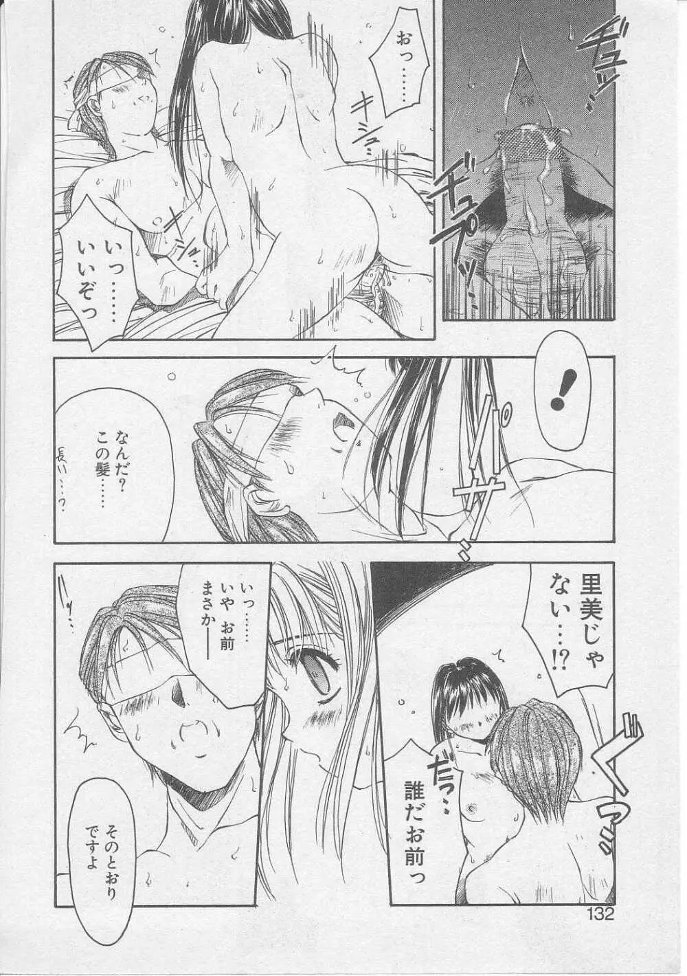 償い Page.129