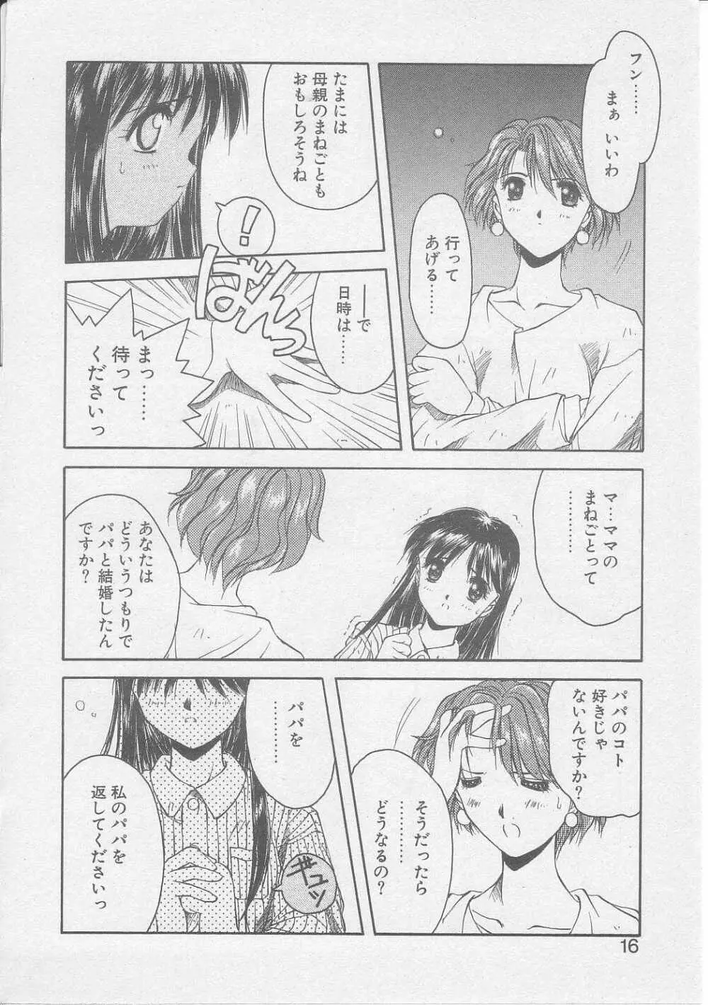 償い Page.13