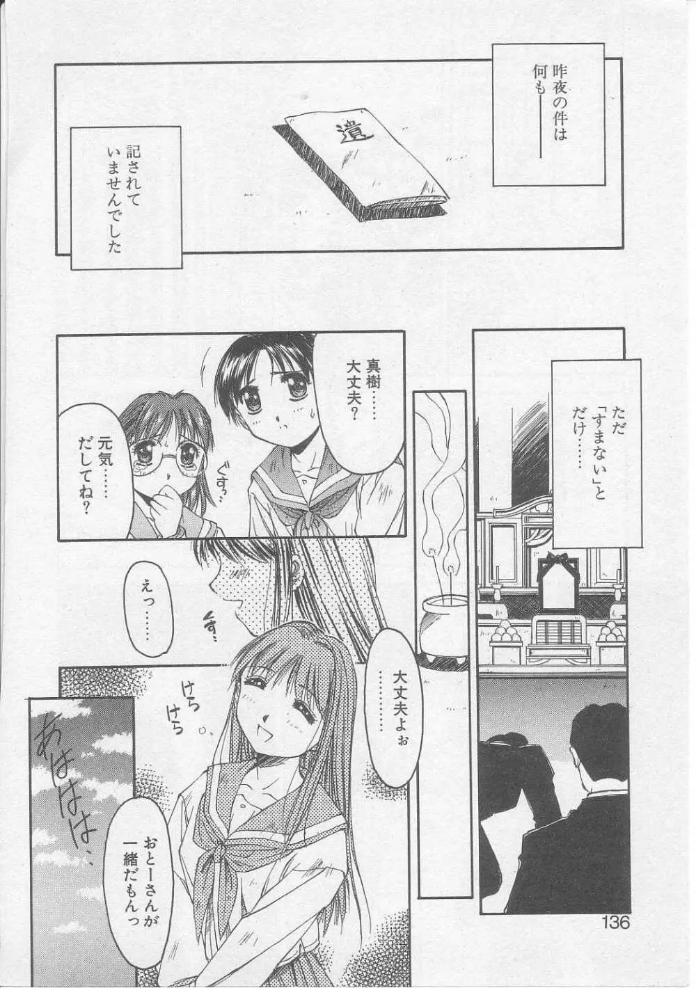 償い Page.133