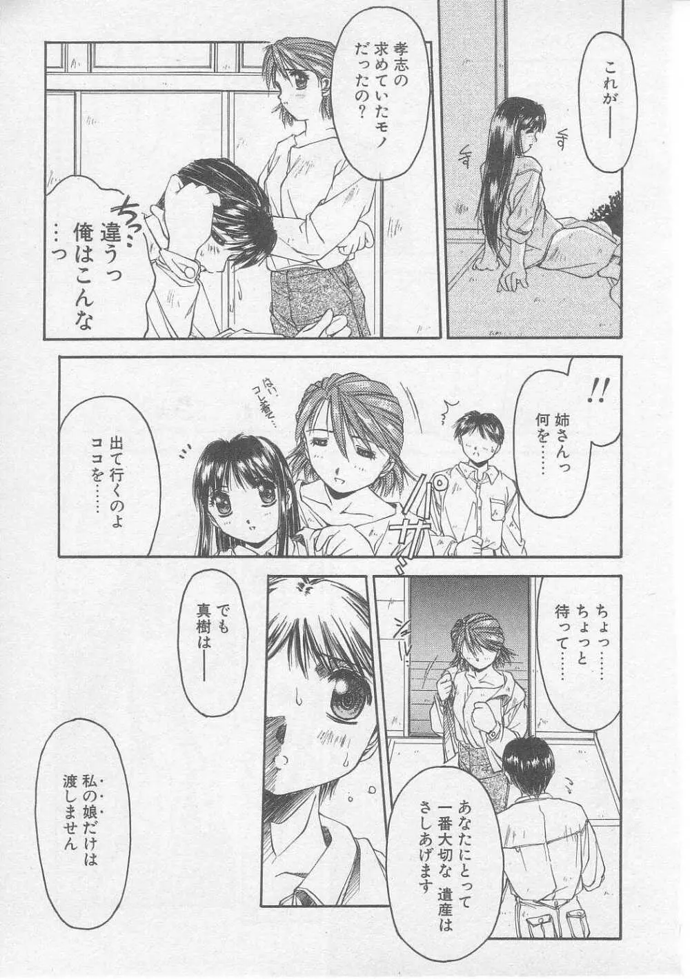 償い Page.134