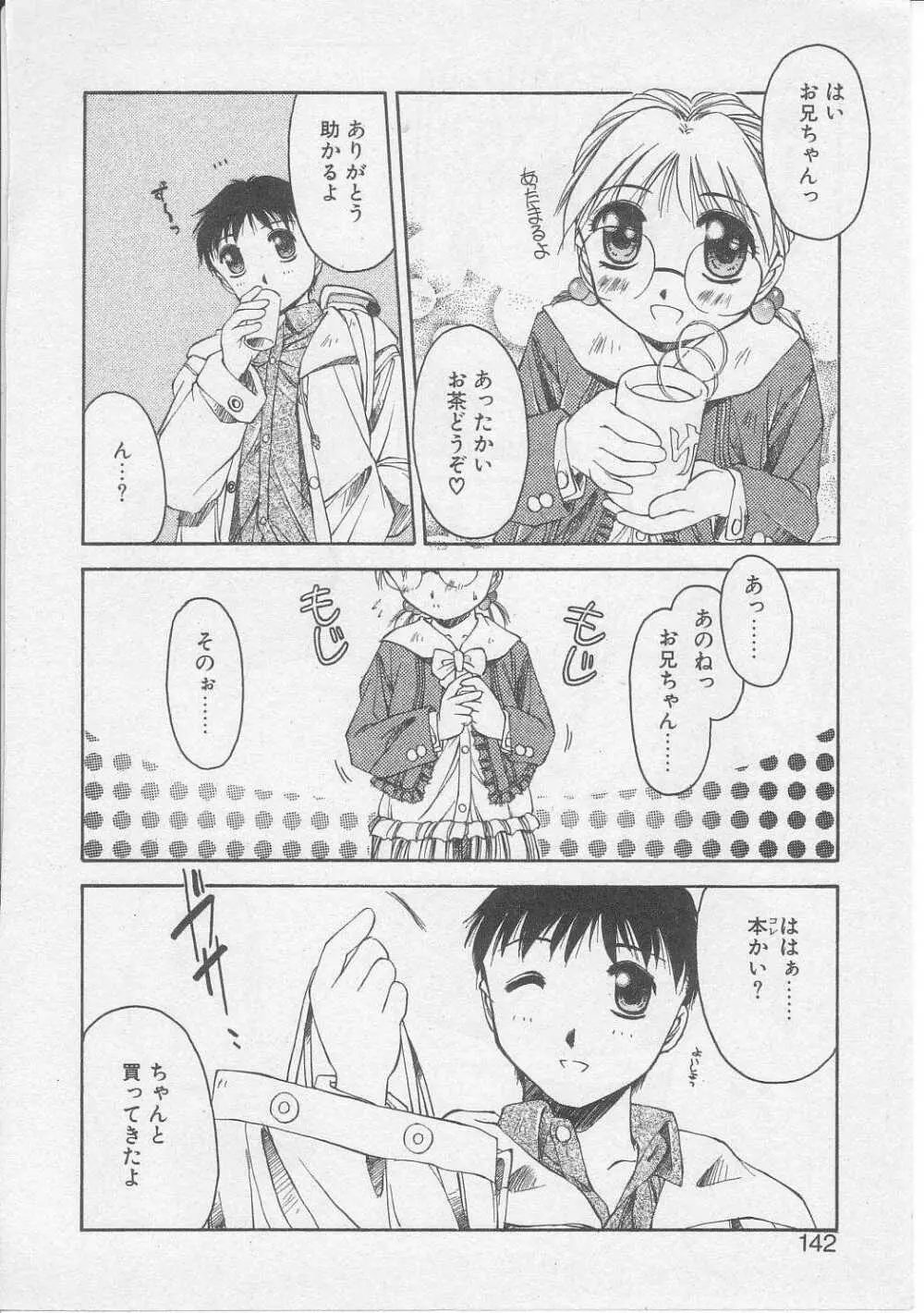 償い Page.139