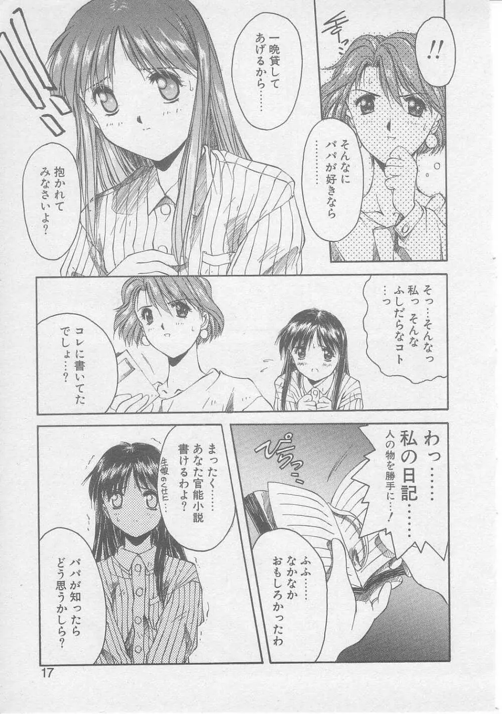 償い Page.14