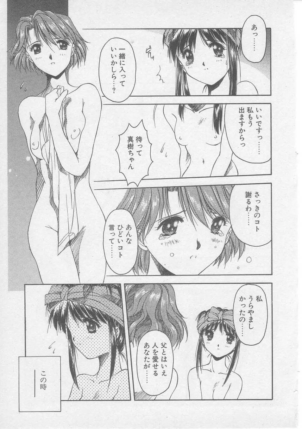 償い Page.18