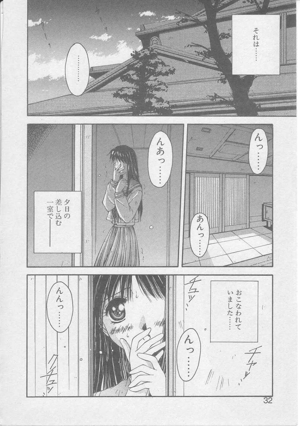 償い Page.29