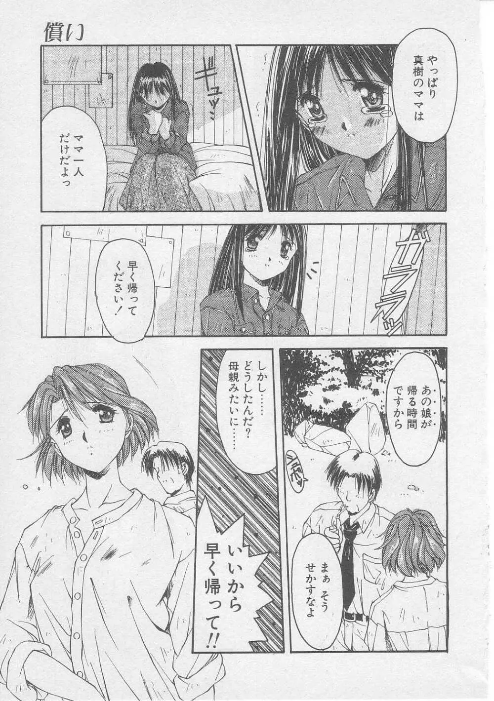 償い Page.42