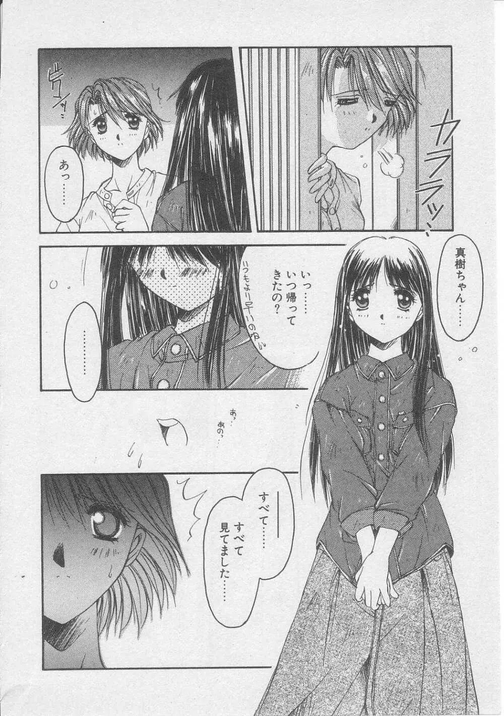 償い Page.43