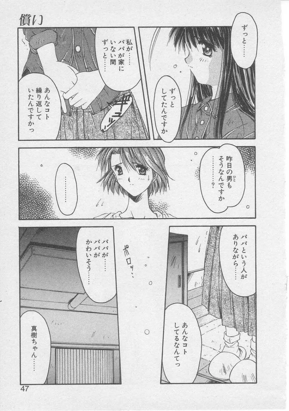 償い Page.44