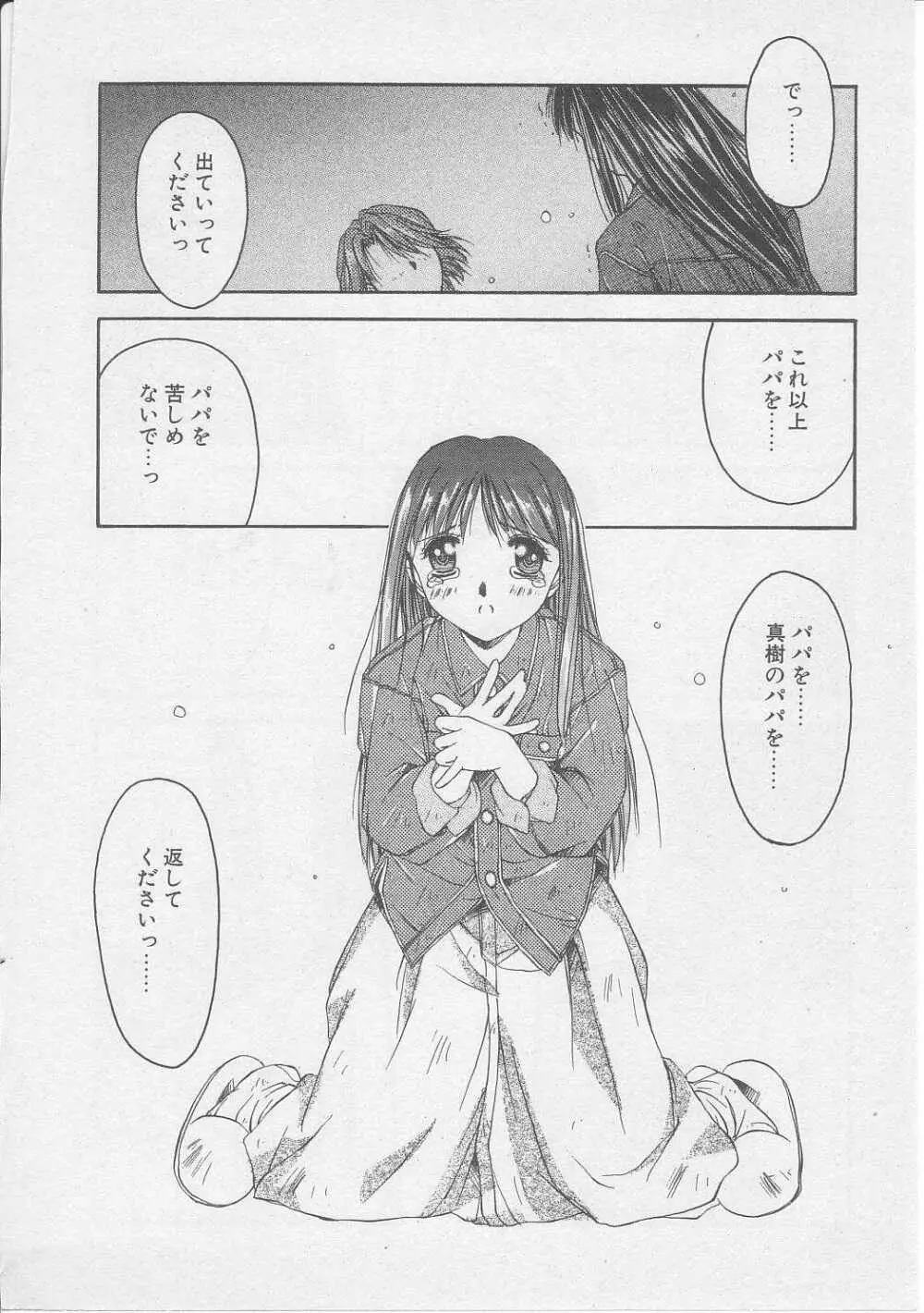 償い Page.45