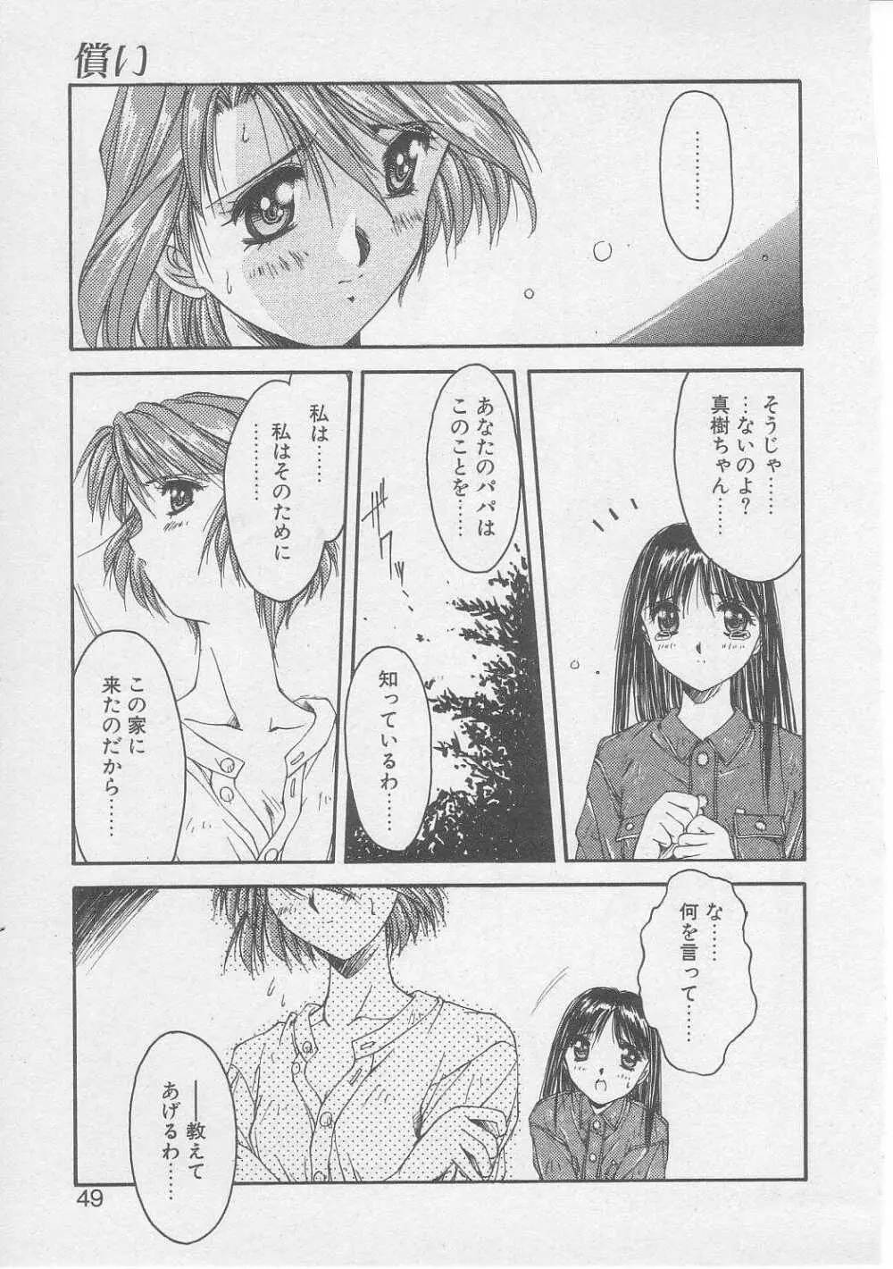 償い Page.46