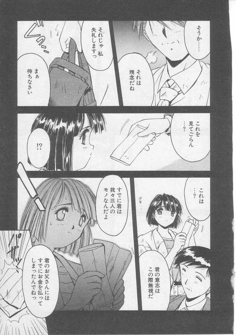 償い Page.54