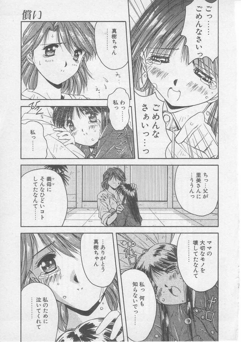 償い Page.66