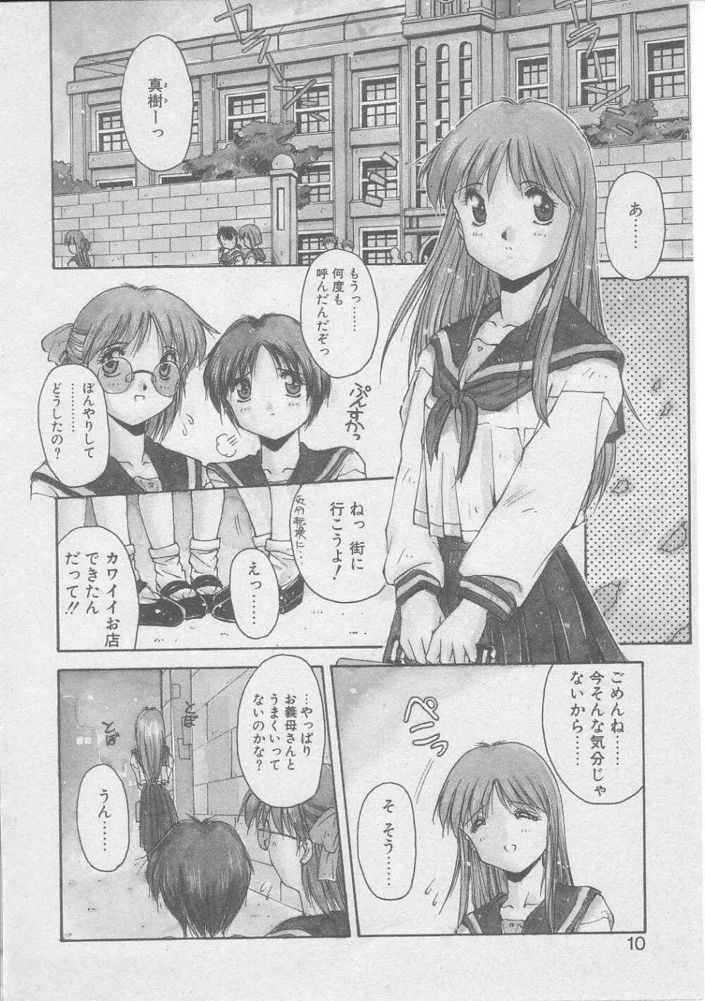 償い Page.7