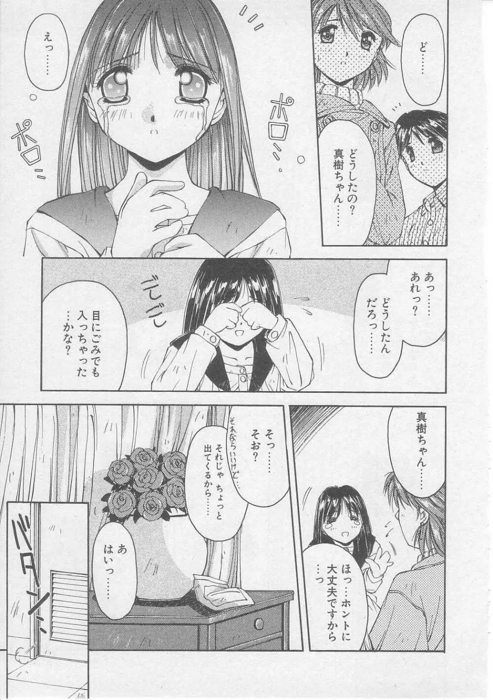 償い Page.76