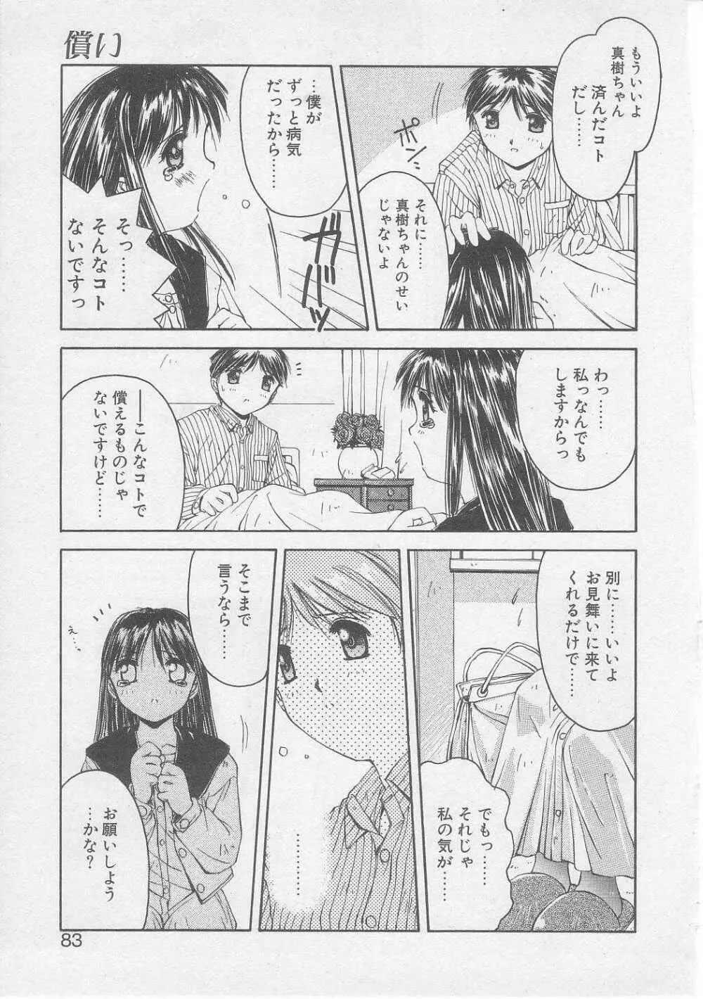 償い Page.80