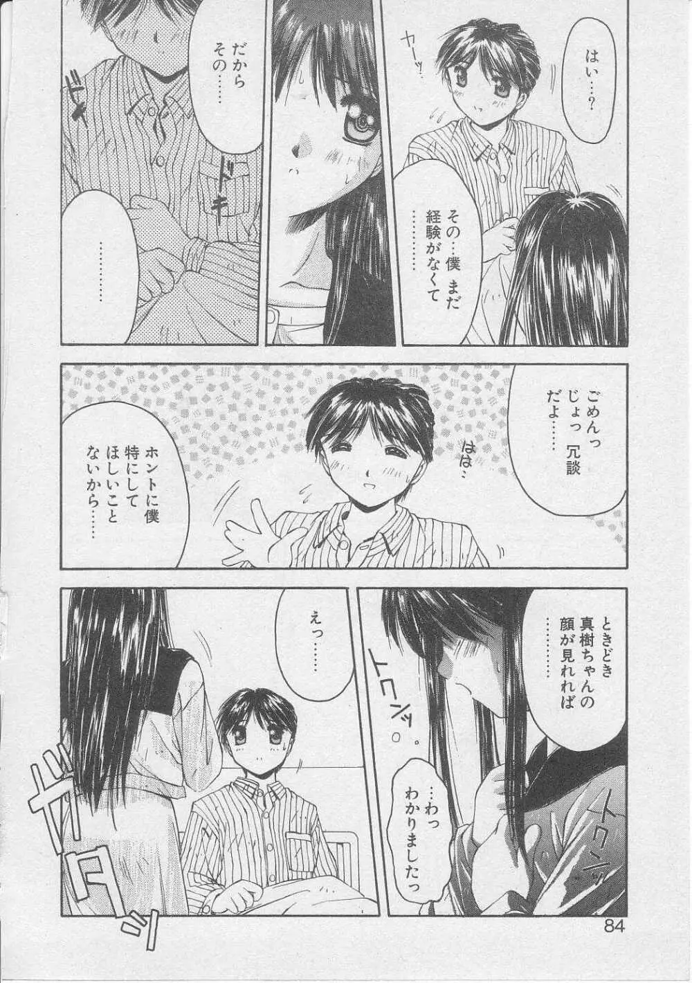 償い Page.81