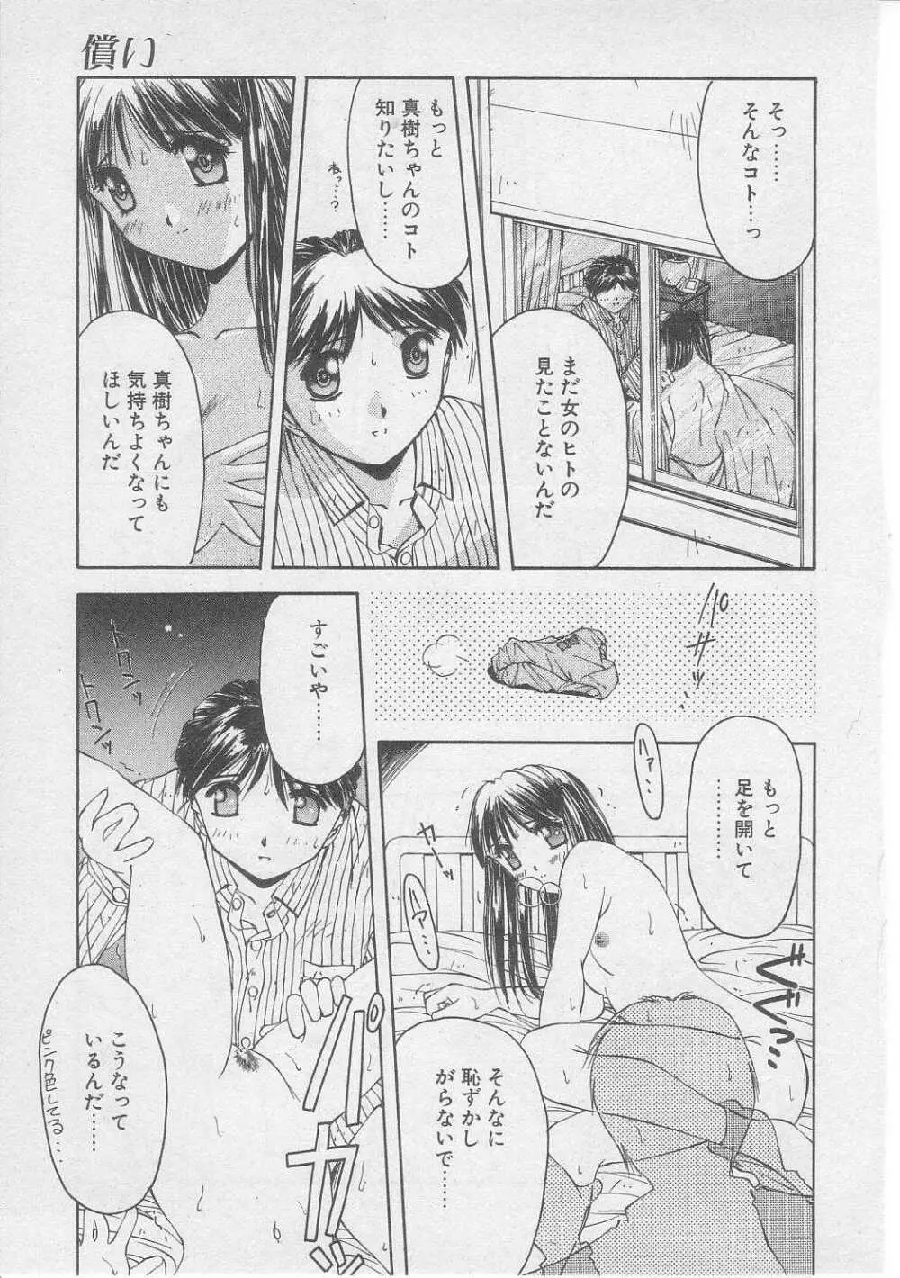 償い Page.86