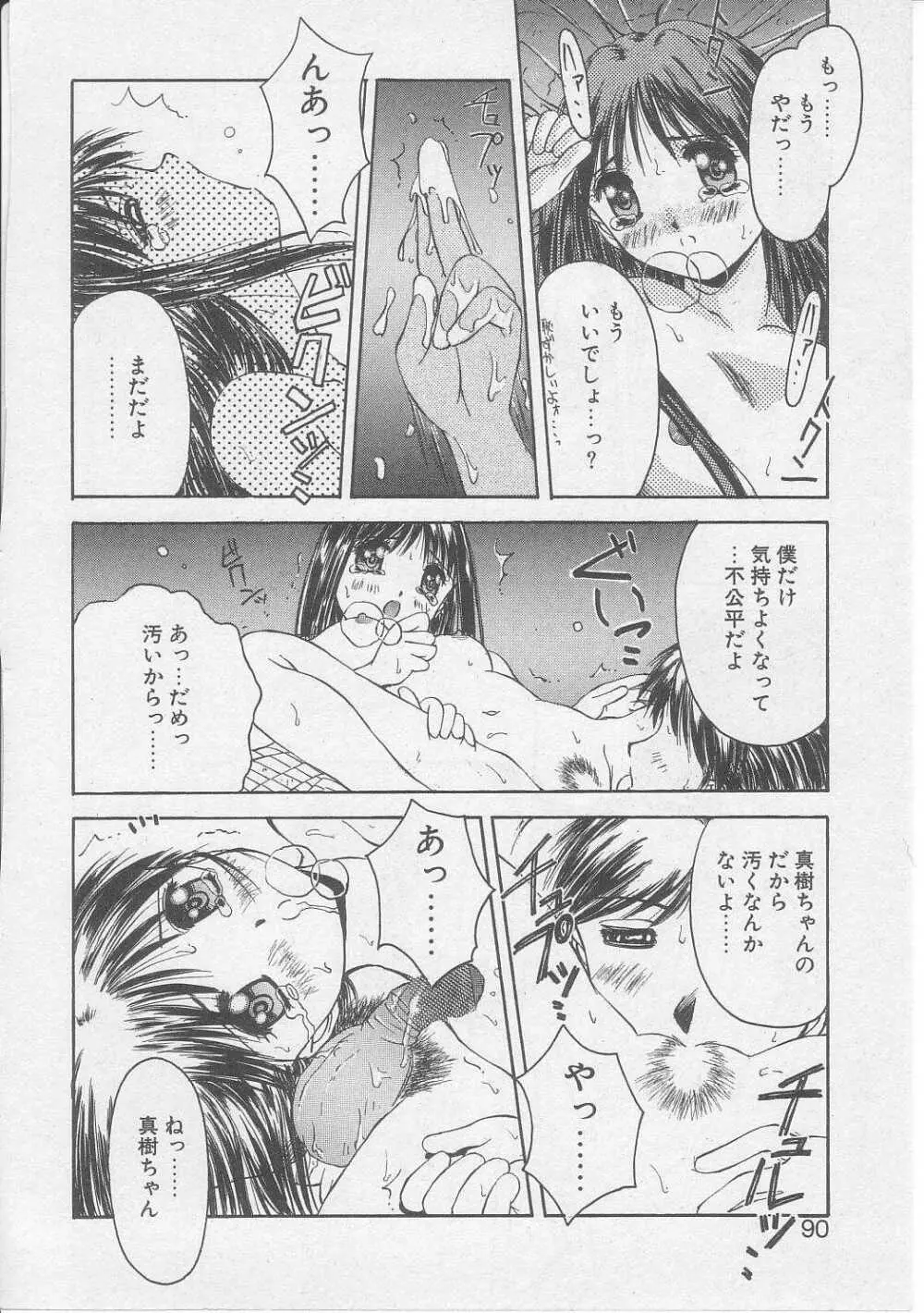 償い Page.87