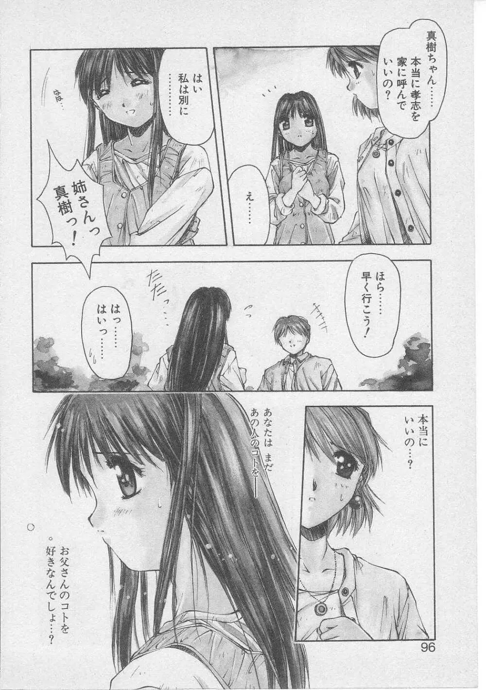 償い Page.93