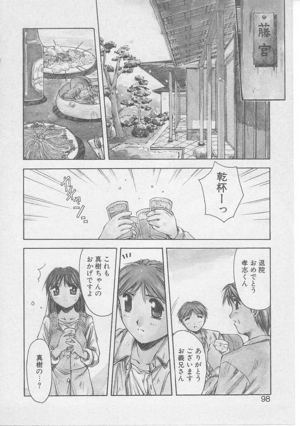 償い Page.95