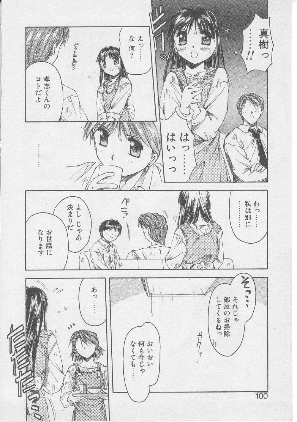 償い Page.97