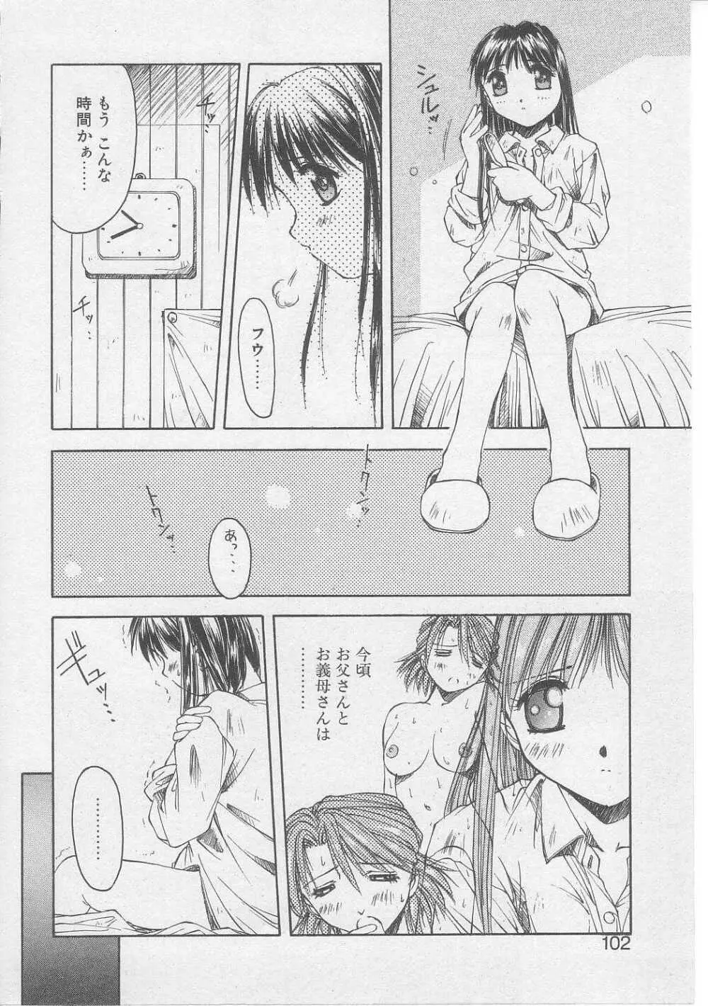 償い Page.99