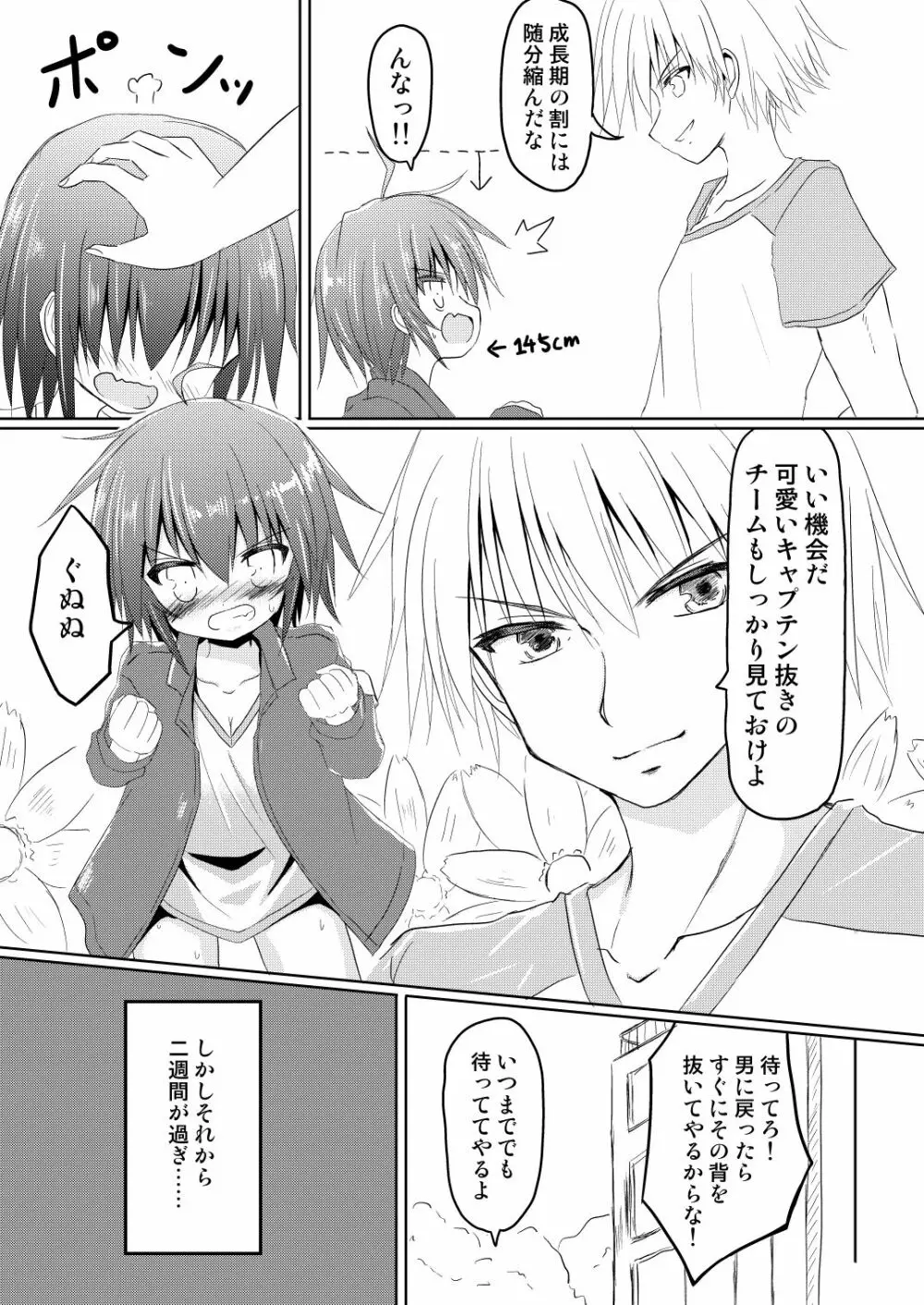 サッカー部のキャプテンが彼女に女の子にされ酷い目に遭うTSF本 Page.10