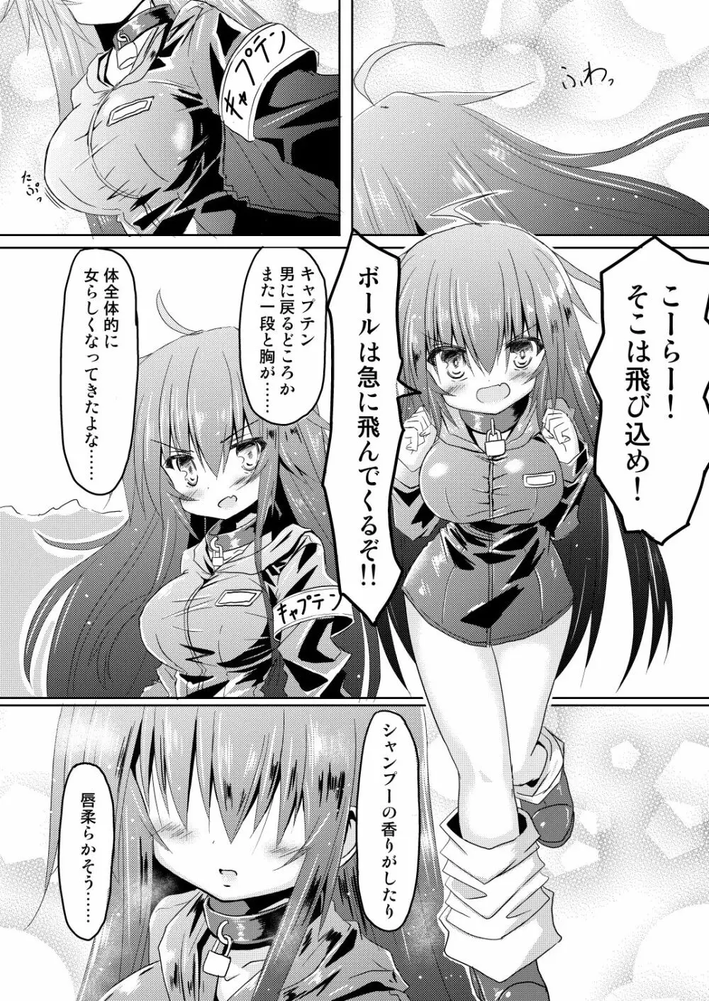 サッカー部のキャプテンが彼女に女の子にされ酷い目に遭うTSF本 Page.11