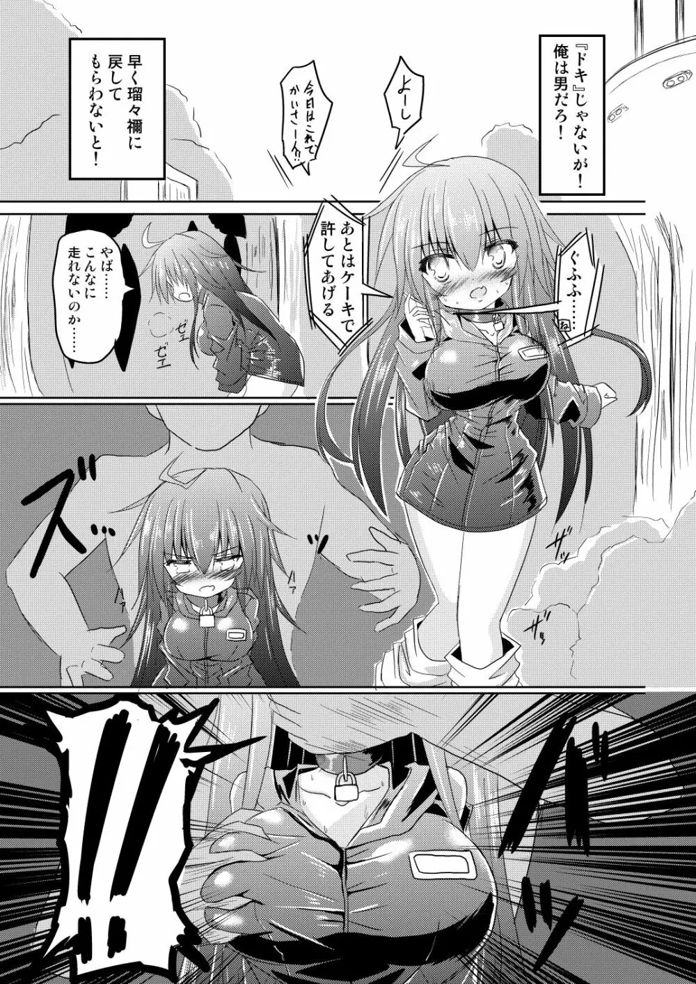 サッカー部のキャプテンが彼女に女の子にされ酷い目に遭うTSF本 Page.15