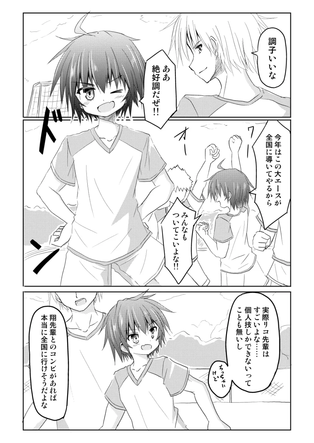 サッカー部のキャプテンが彼女に女の子にされ酷い目に遭うTSF本 Page.2