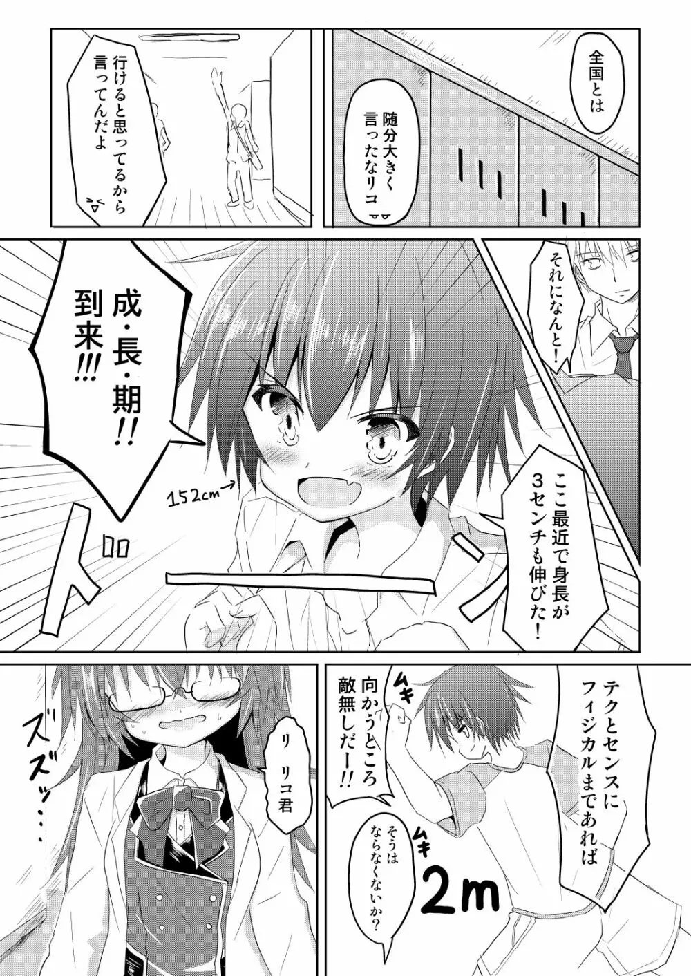 サッカー部のキャプテンが彼女に女の子にされ酷い目に遭うTSF本 Page.3