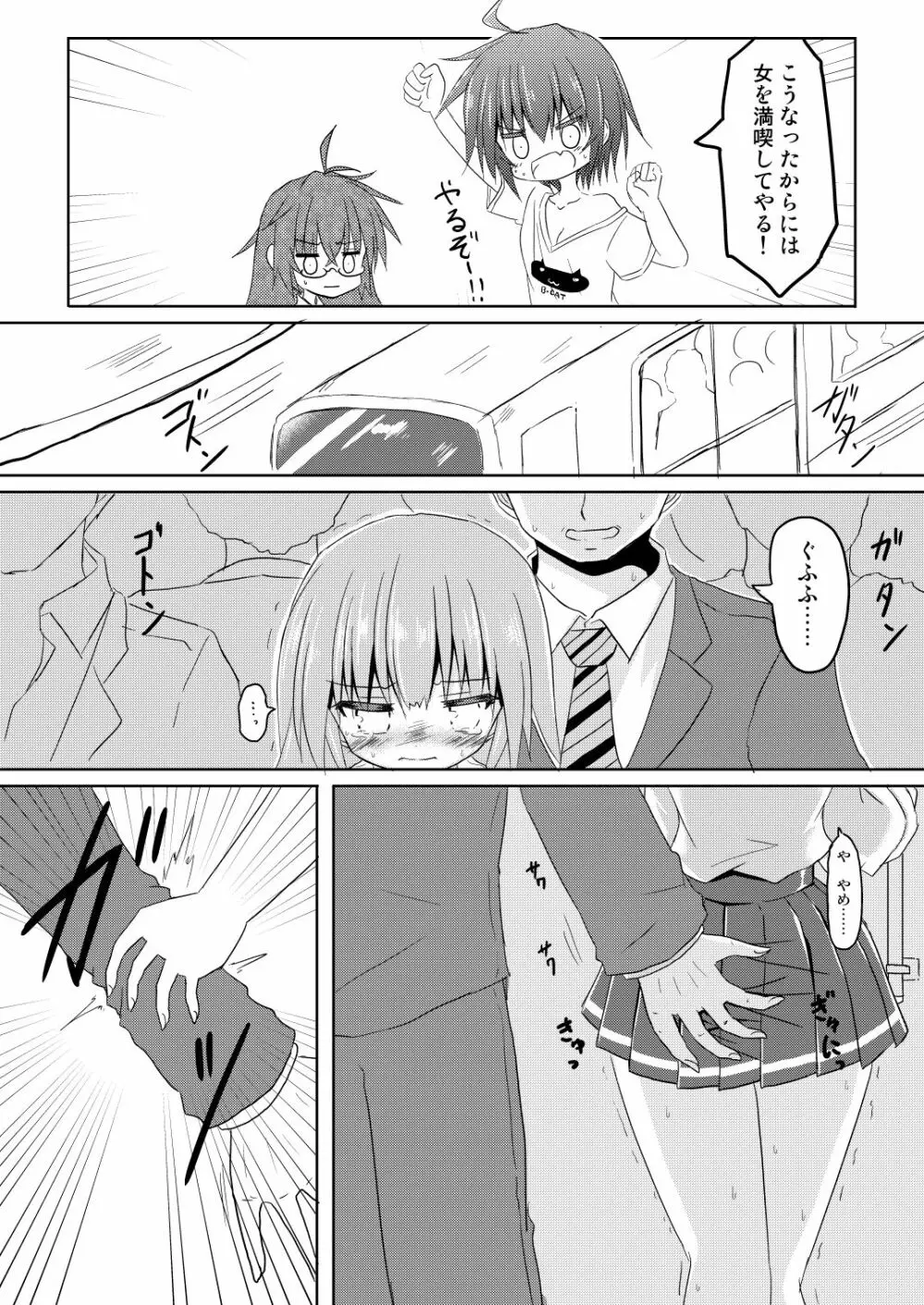 サッカー部のキャプテンが彼女に女の子にされ酷い目に遭うTSF本 Page.7