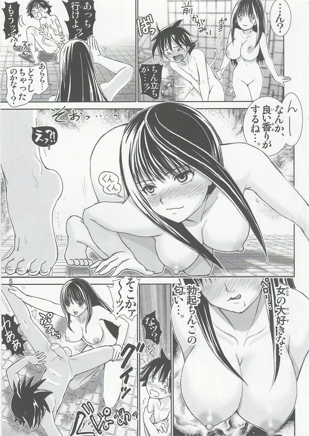 なつきどきっ Vol.1 美姉淫乳恥姦 Page.4